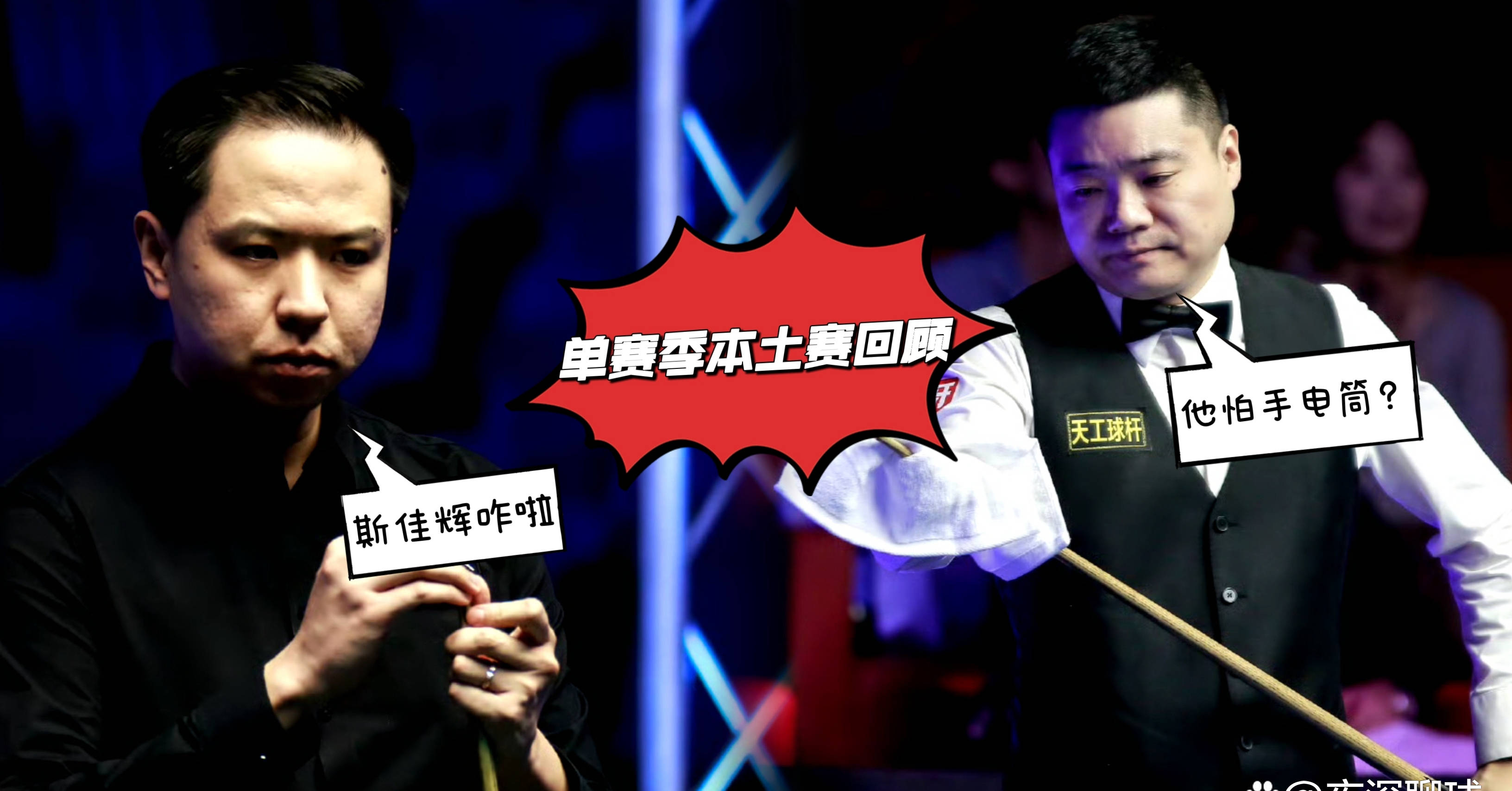 开云-包含斯诺克邀请赛上演强强对话，嵩山霹雳队逆转东城天虎队，团队配合流畅；赛场纪律更严谨的词条