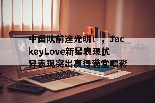开云- jackeylove 2021 